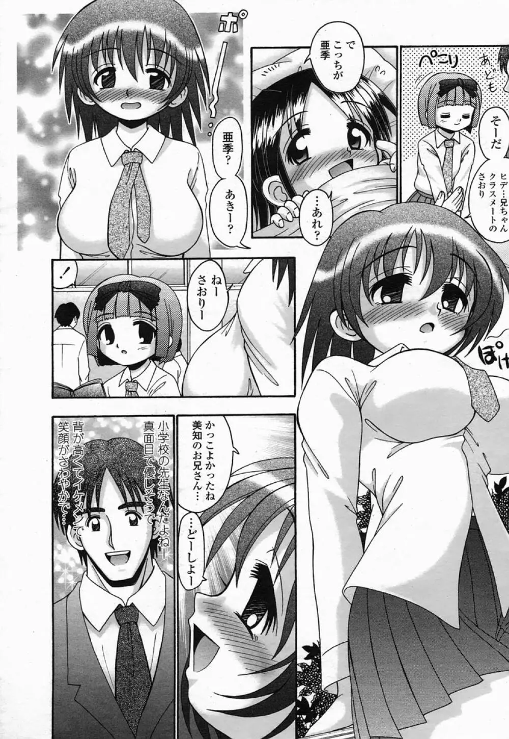 COMIC 桃姫 2005年07月号 261ページ