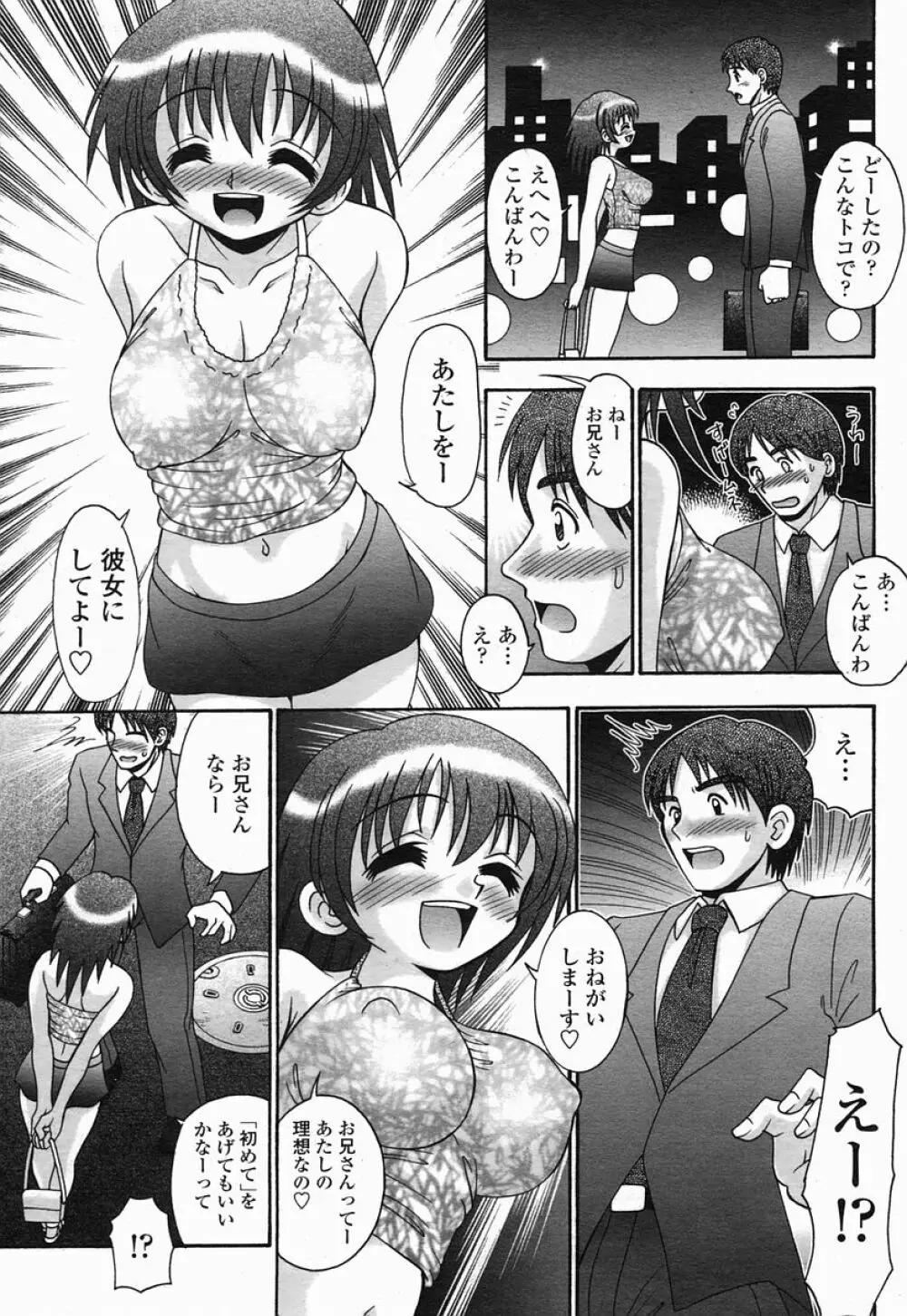 COMIC 桃姫 2005年07月号 263ページ