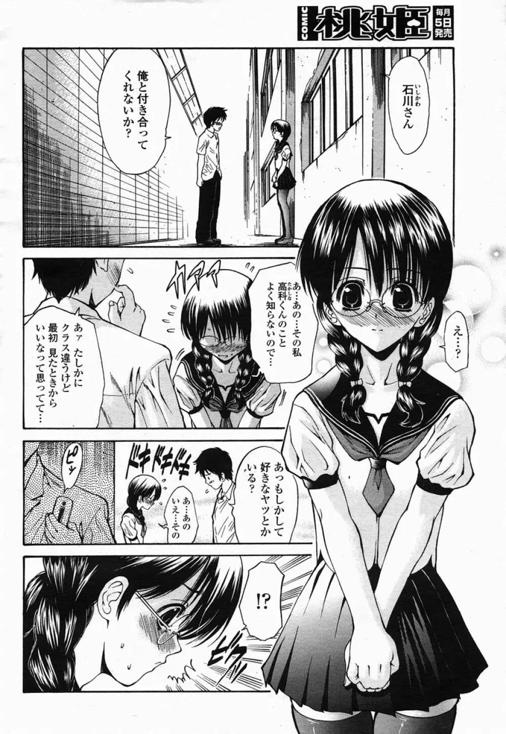 COMIC 桃姫 2005年07月号 272ページ
