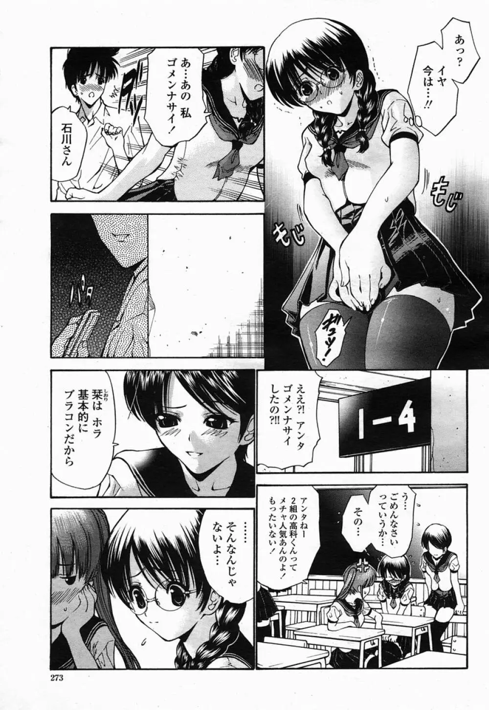 COMIC 桃姫 2005年07月号 273ページ