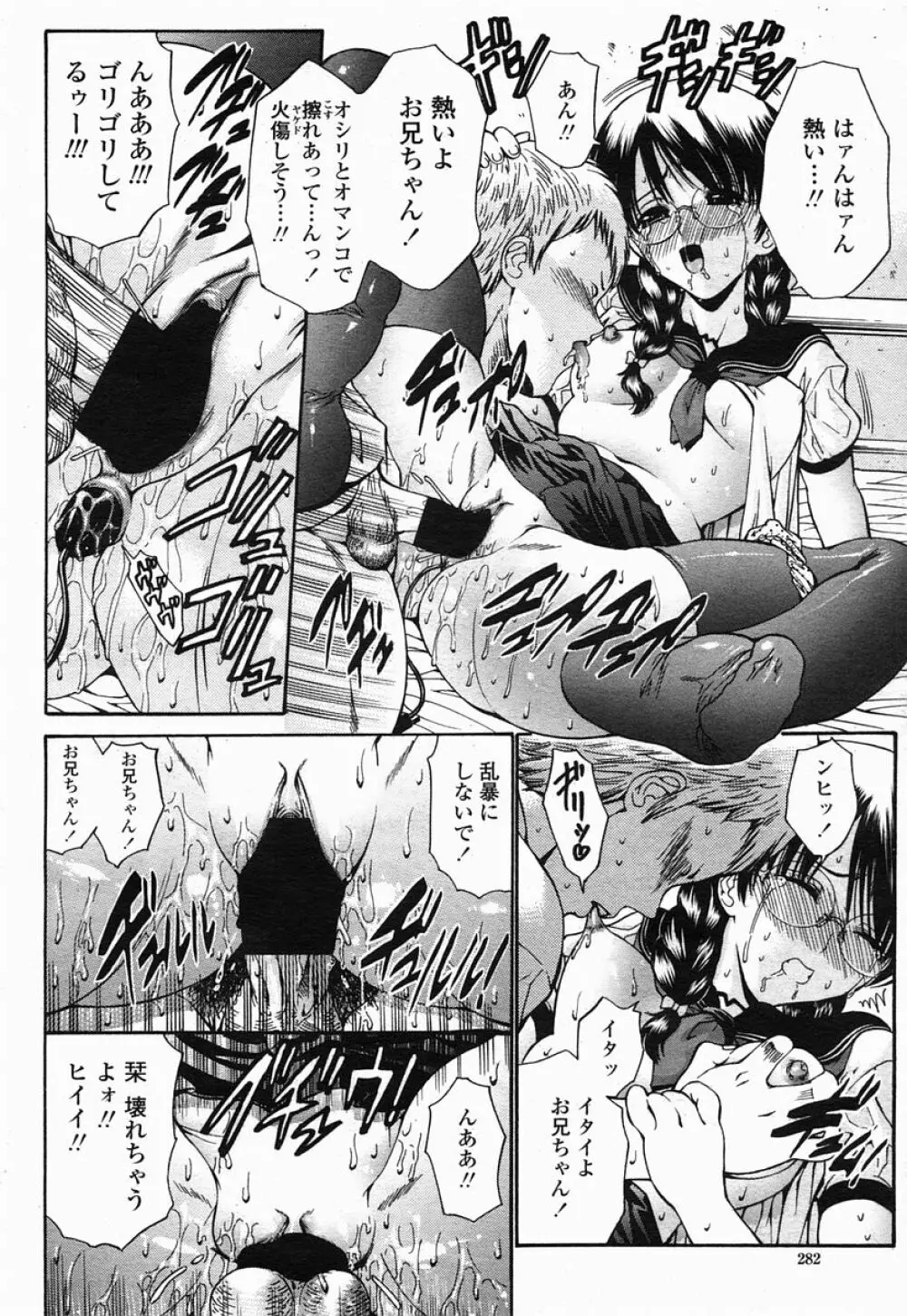 COMIC 桃姫 2005年07月号 282ページ