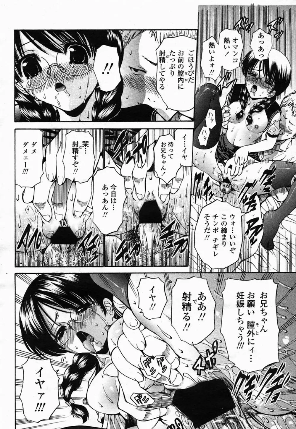 COMIC 桃姫 2005年07月号 284ページ