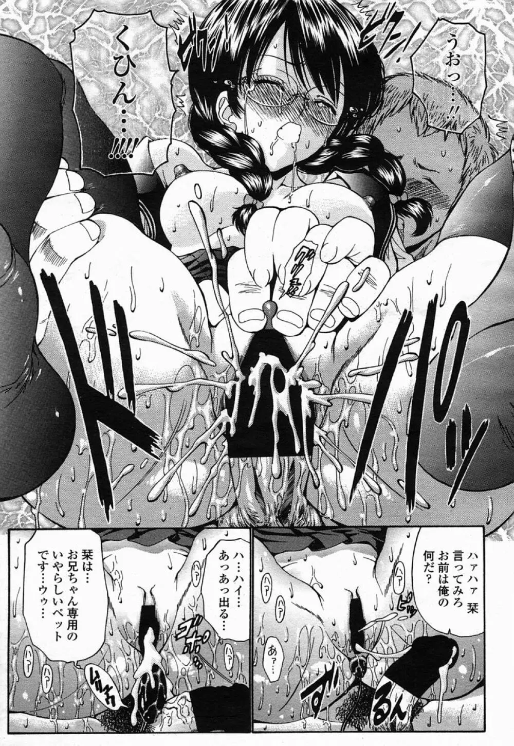 COMIC 桃姫 2005年07月号 285ページ