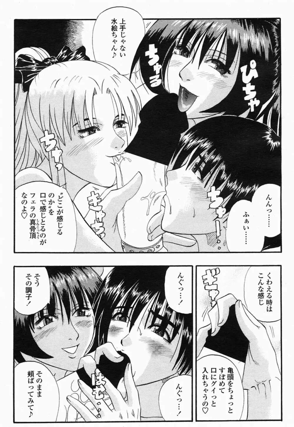 COMIC 桃姫 2005年07月号 291ページ