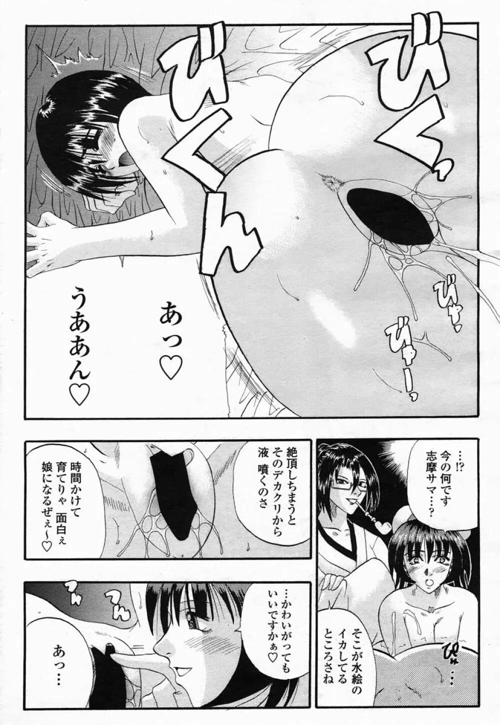 COMIC 桃姫 2005年07月号 297ページ