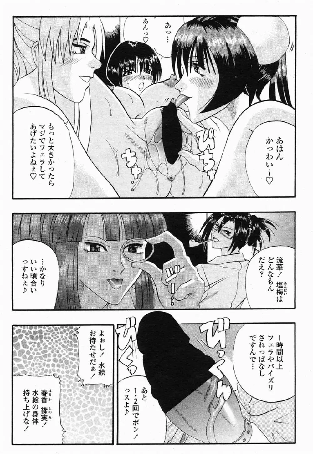 COMIC 桃姫 2005年07月号 298ページ