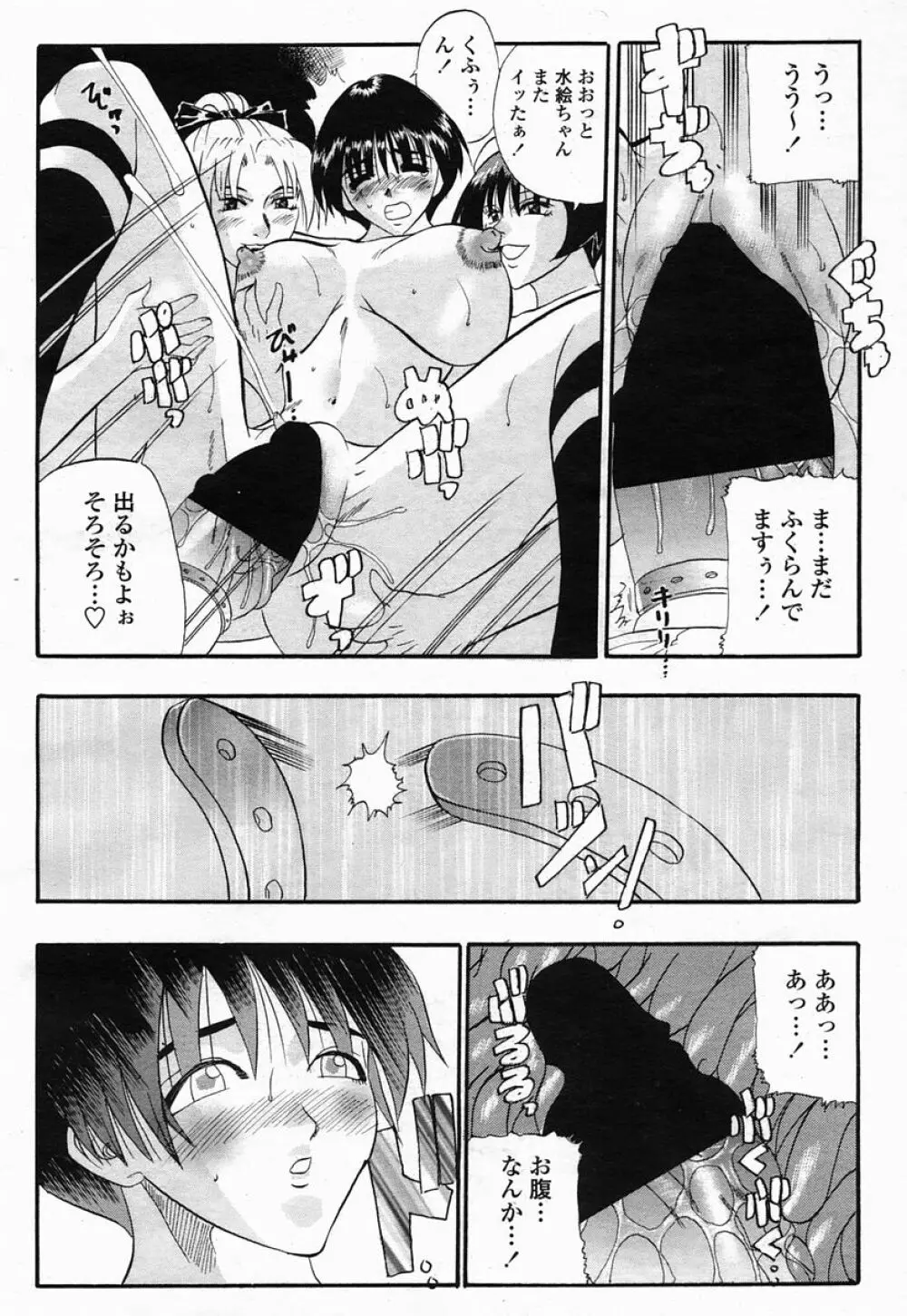 COMIC 桃姫 2005年07月号 300ページ