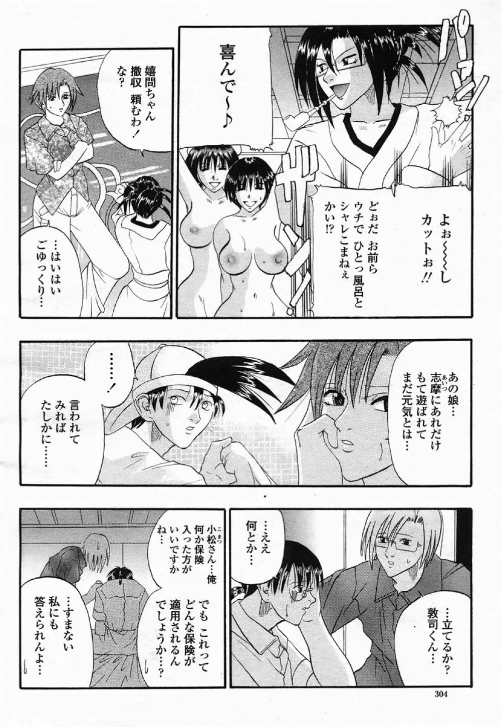 COMIC 桃姫 2005年07月号 304ページ