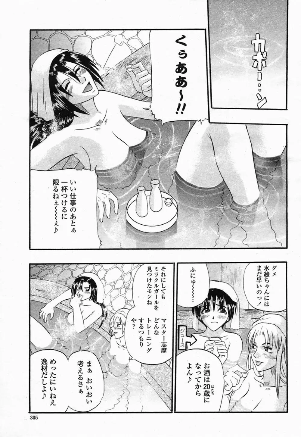 COMIC 桃姫 2005年07月号 305ページ