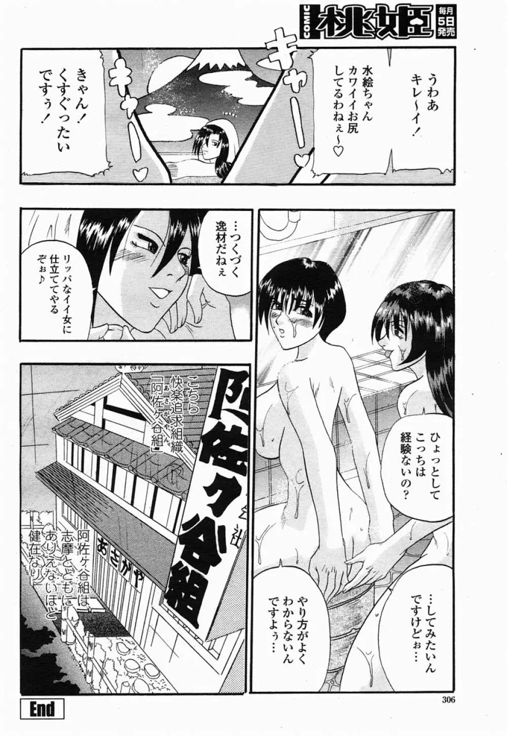 COMIC 桃姫 2005年07月号 306ページ