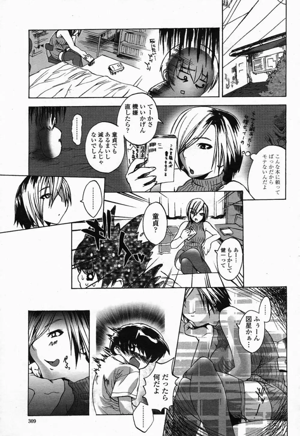 COMIC 桃姫 2005年07月号 309ページ