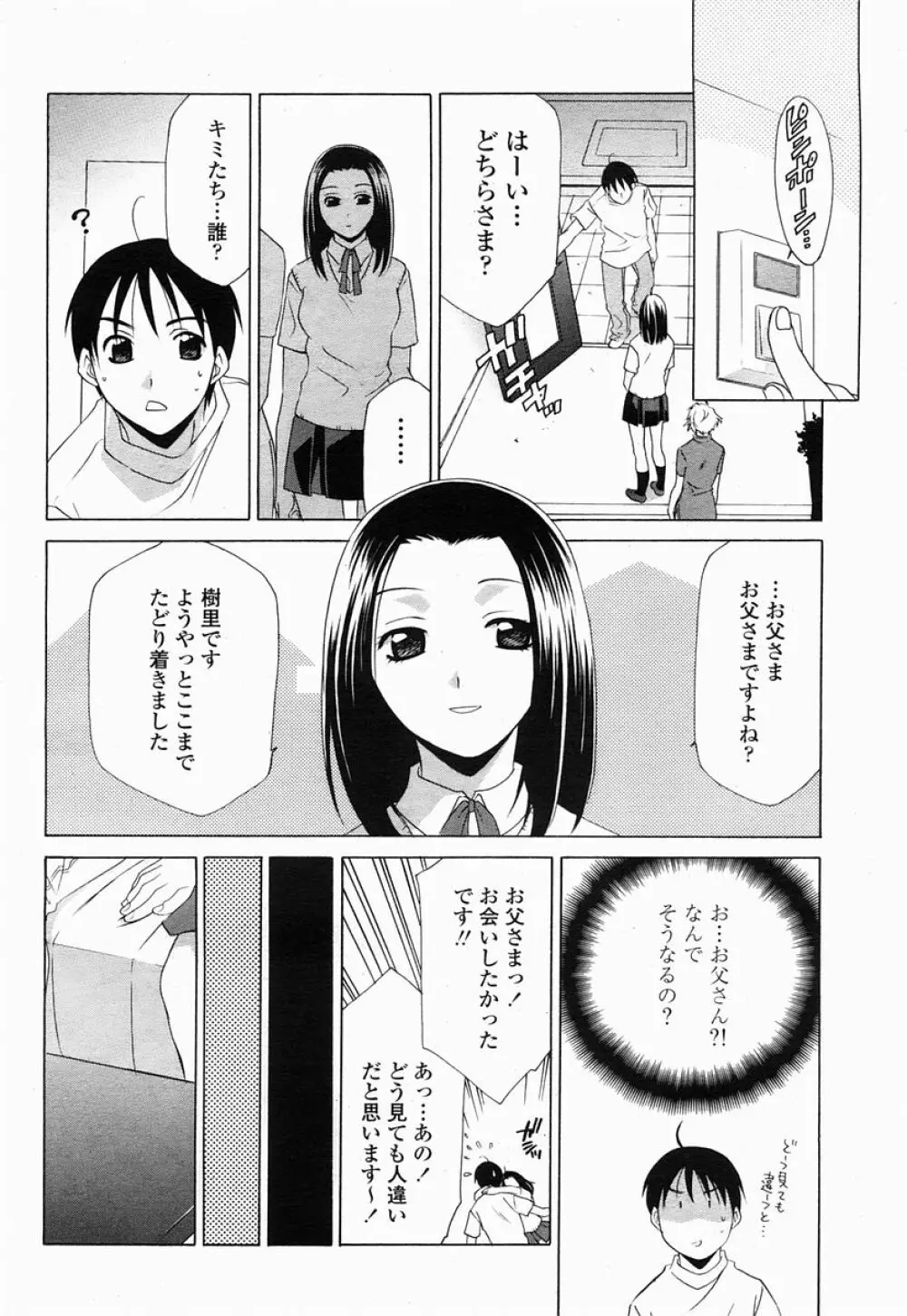 COMIC 桃姫 2005年07月号 340ページ