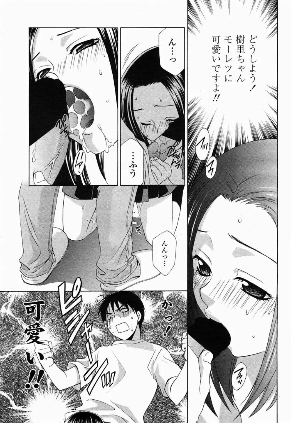 COMIC 桃姫 2005年07月号 345ページ