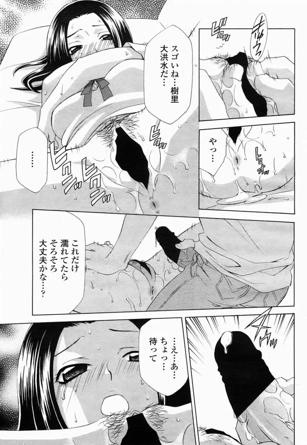 COMIC 桃姫 2005年07月号 349ページ