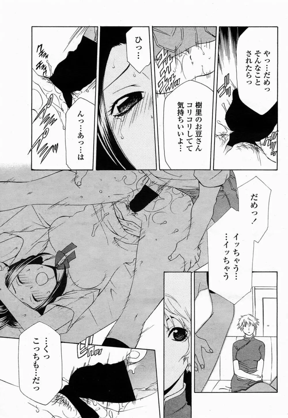 COMIC 桃姫 2005年07月号 351ページ