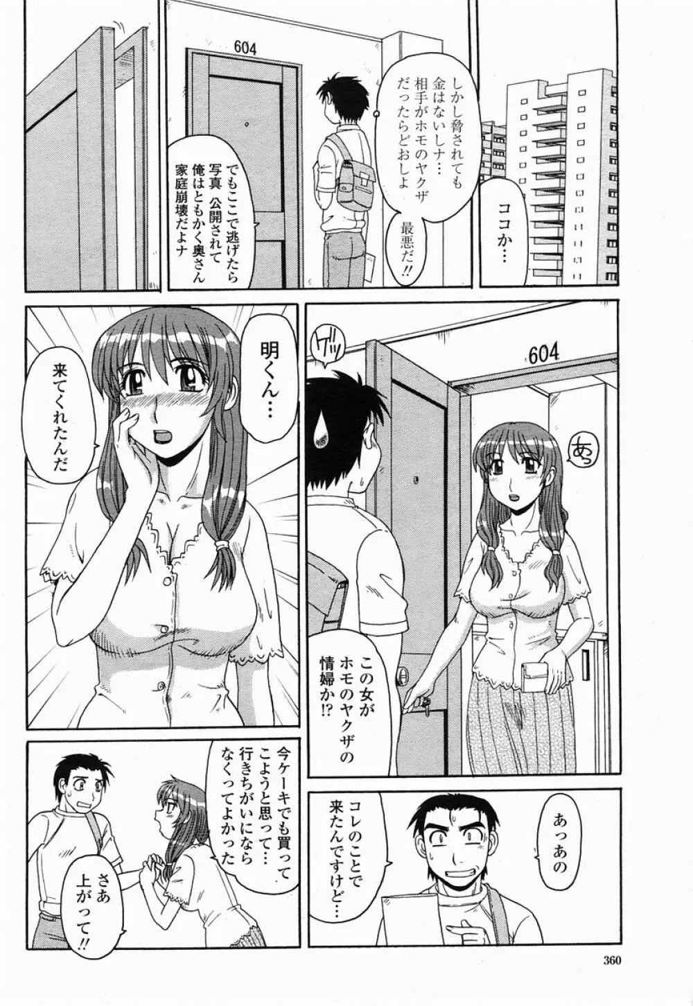 COMIC 桃姫 2005年07月号 360ページ