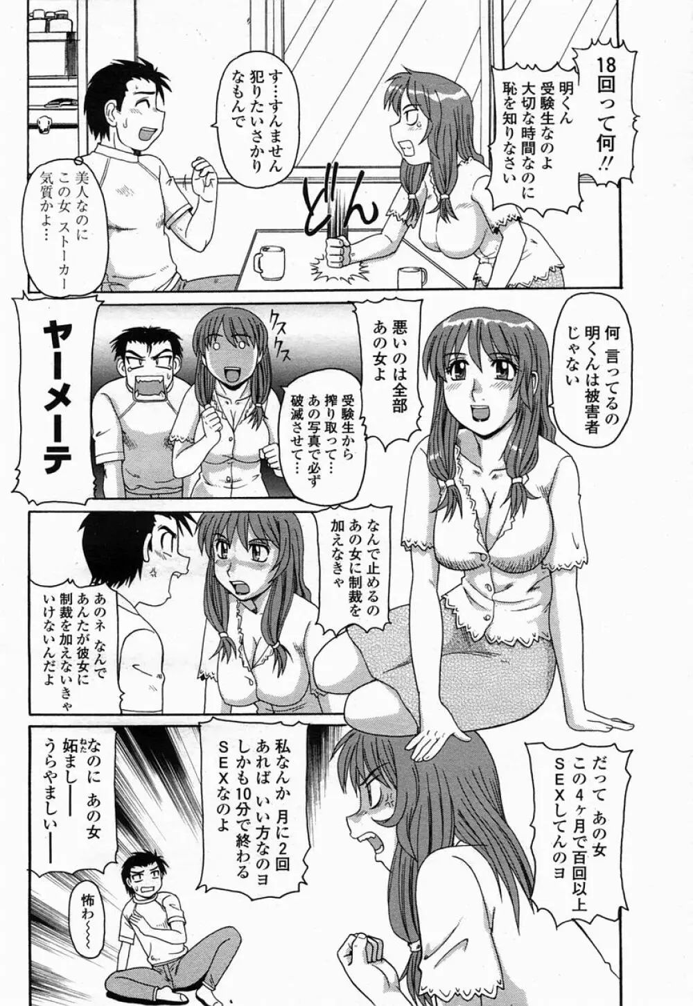 COMIC 桃姫 2005年07月号 362ページ