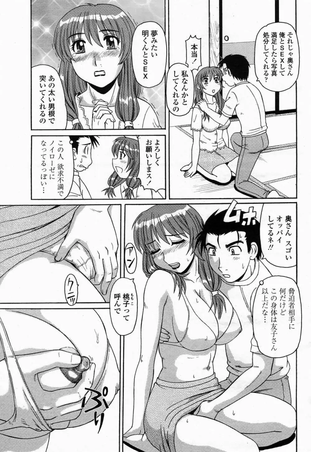COMIC 桃姫 2005年07月号 363ページ