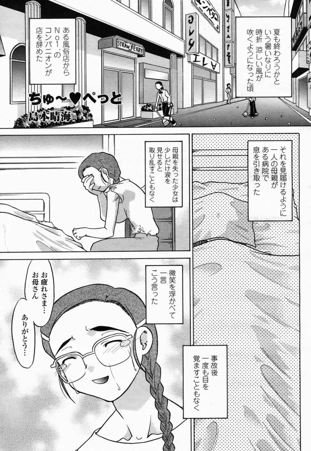COMIC 桃姫 2005年07月号 371ページ