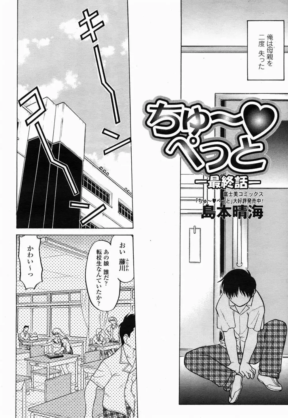 COMIC 桃姫 2005年07月号 372ページ