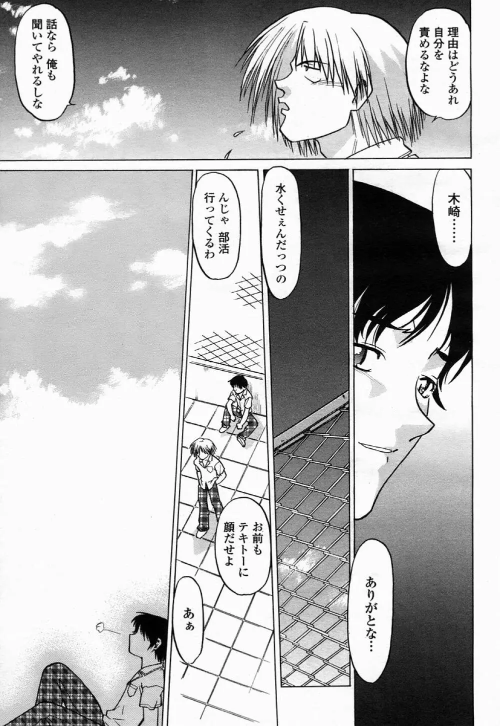 COMIC 桃姫 2005年07月号 375ページ
