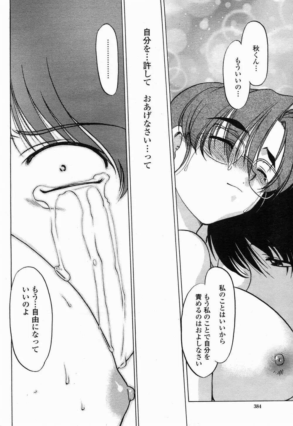 COMIC 桃姫 2005年07月号 384ページ