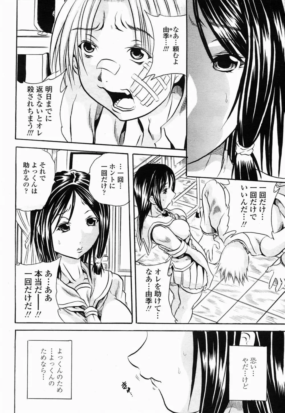 COMIC 桃姫 2005年07月号 408ページ