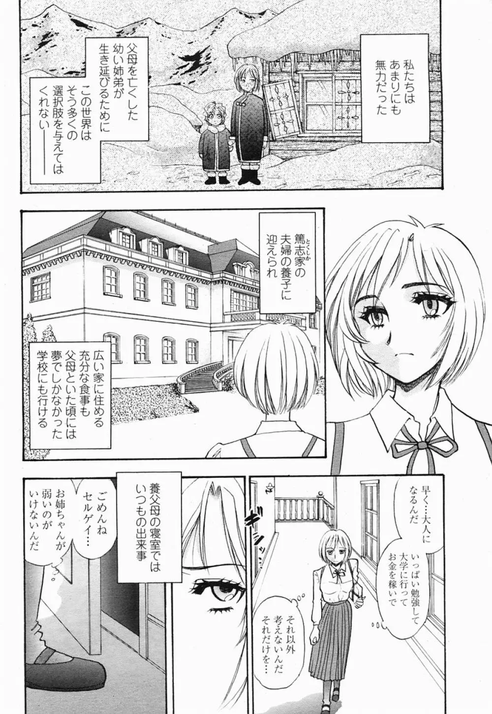 COMIC 桃姫 2005年07月号 424ページ