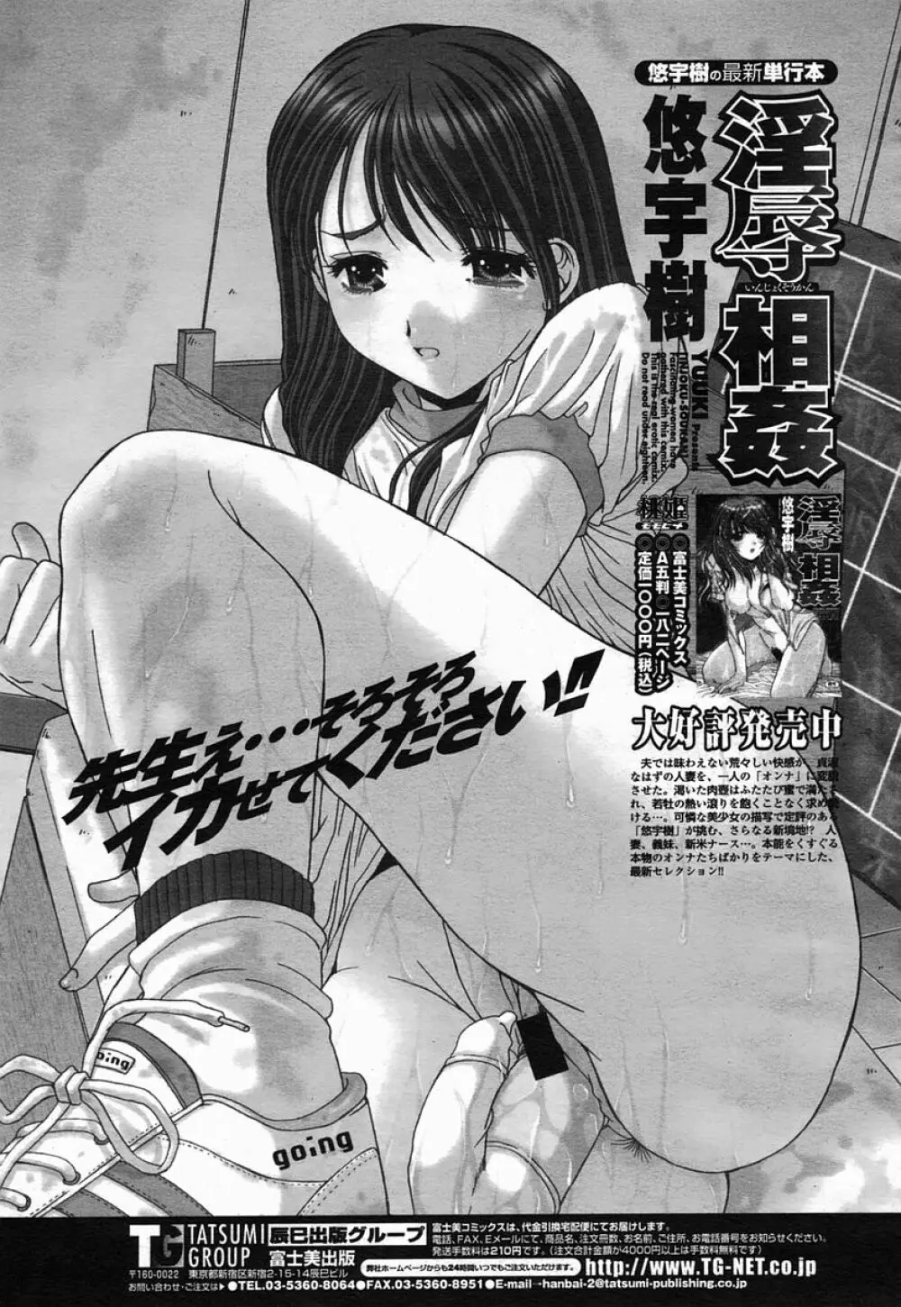 COMIC 桃姫 2005年07月号 43ページ