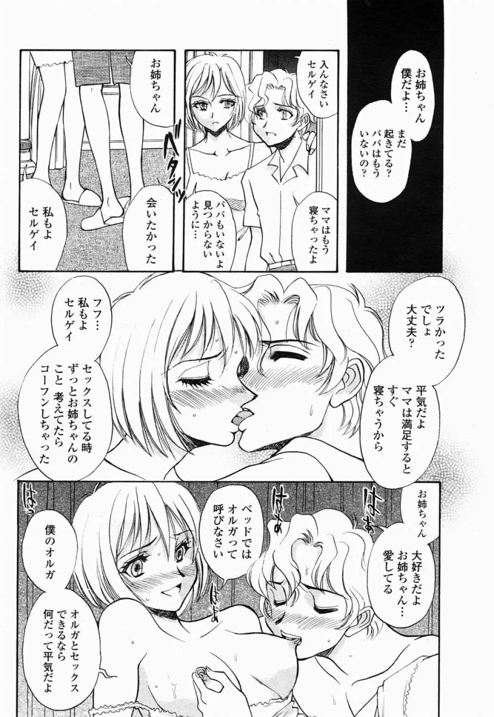 COMIC 桃姫 2005年07月号 432ページ