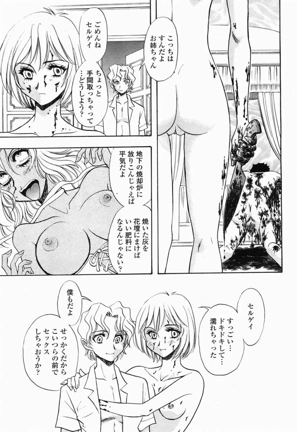 COMIC 桃姫 2005年07月号 437ページ
