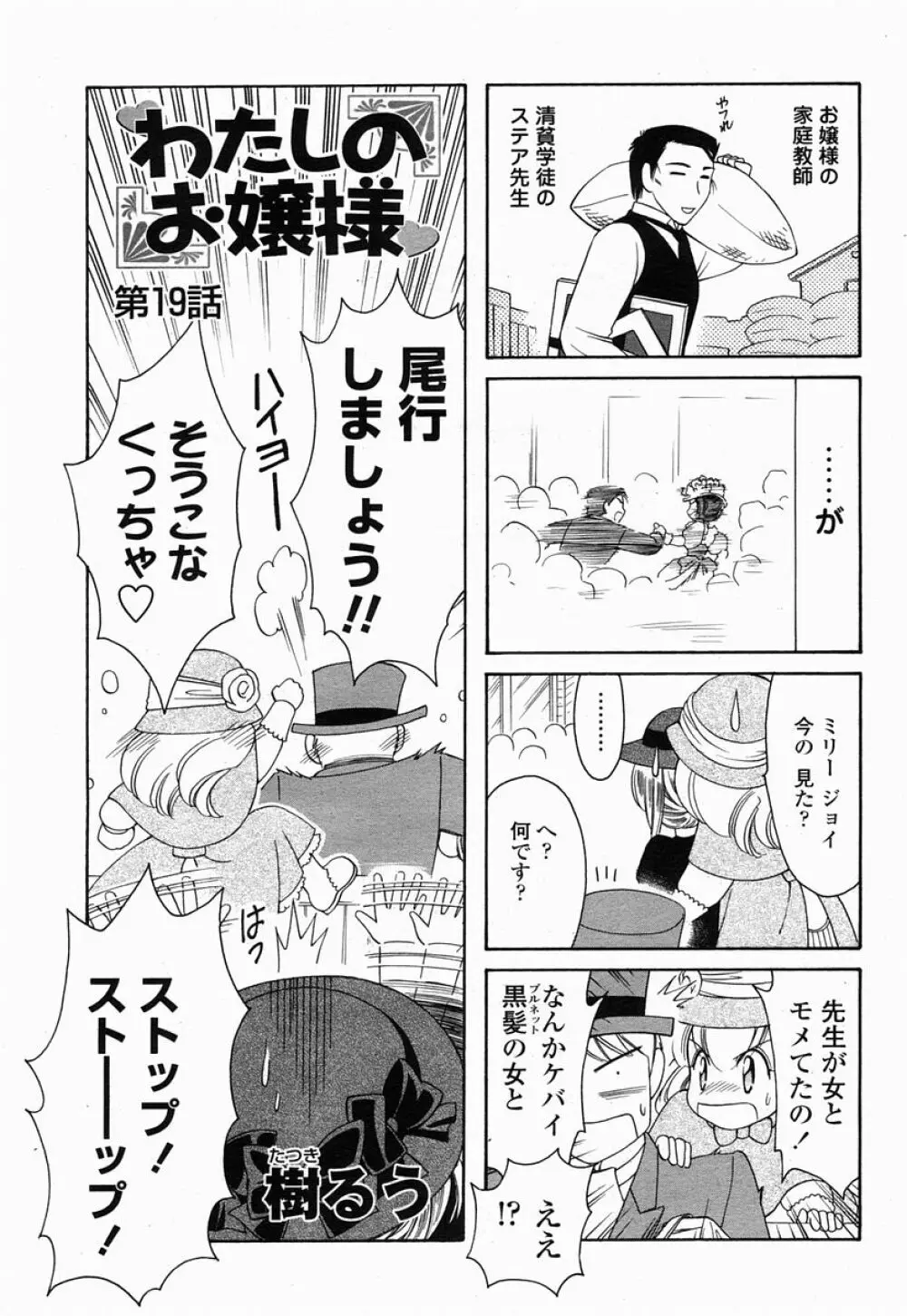 COMIC 桃姫 2005年07月号 477ページ