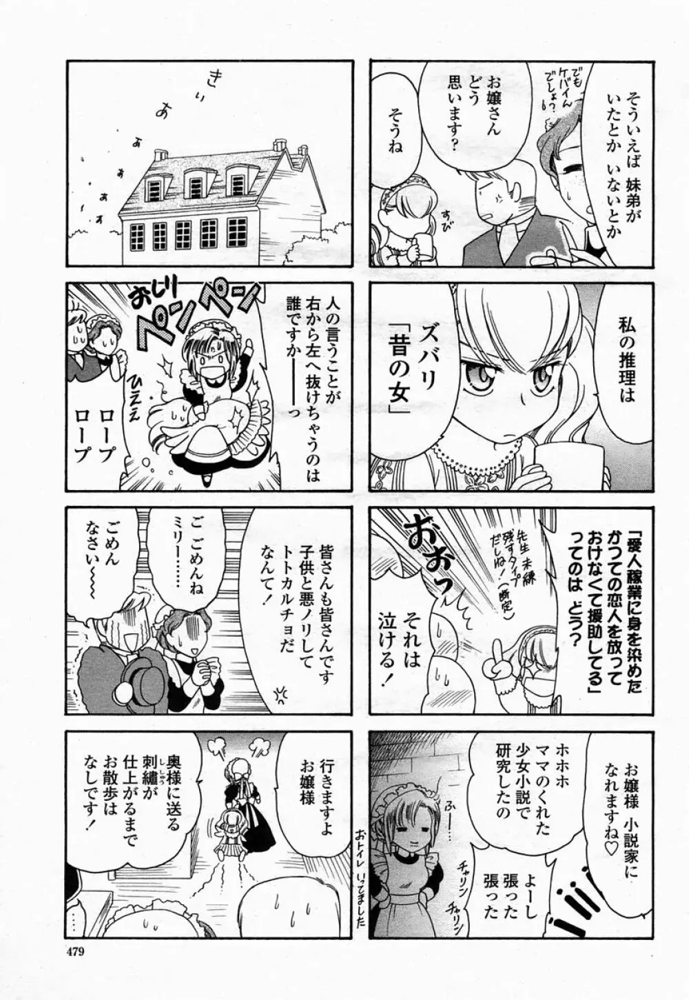 COMIC 桃姫 2005年07月号 479ページ