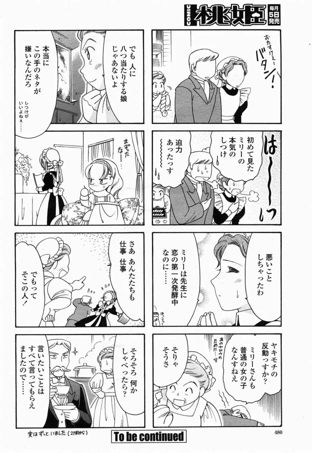 COMIC 桃姫 2005年07月号 480ページ