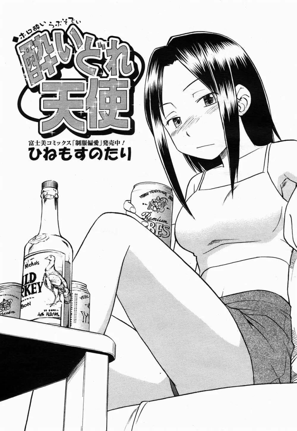 COMIC 桃姫 2005年07月号 481ページ