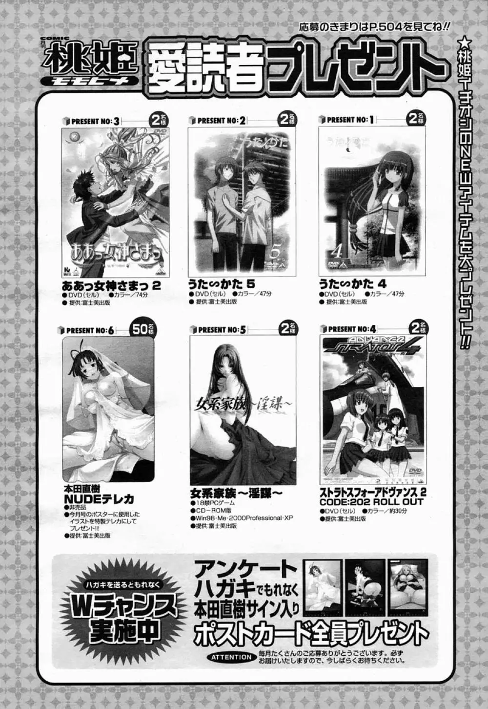 COMIC 桃姫 2005年07月号 498ページ