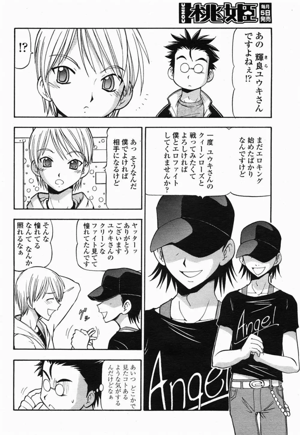 COMIC 桃姫 2005年07月号 50ページ
