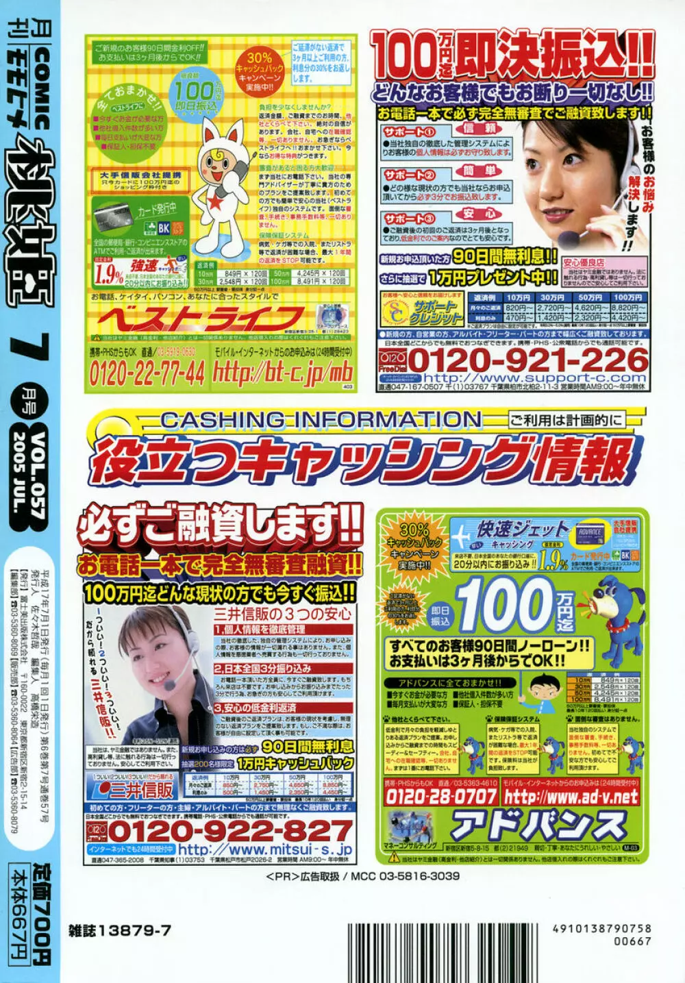 COMIC 桃姫 2005年07月号 506ページ