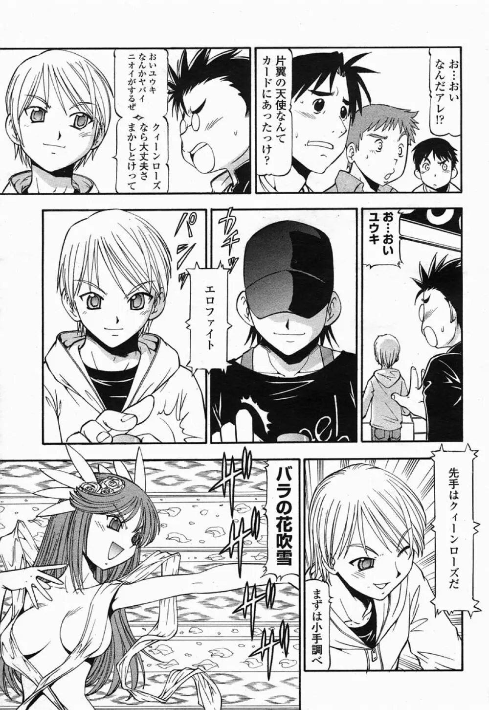 COMIC 桃姫 2005年07月号 53ページ