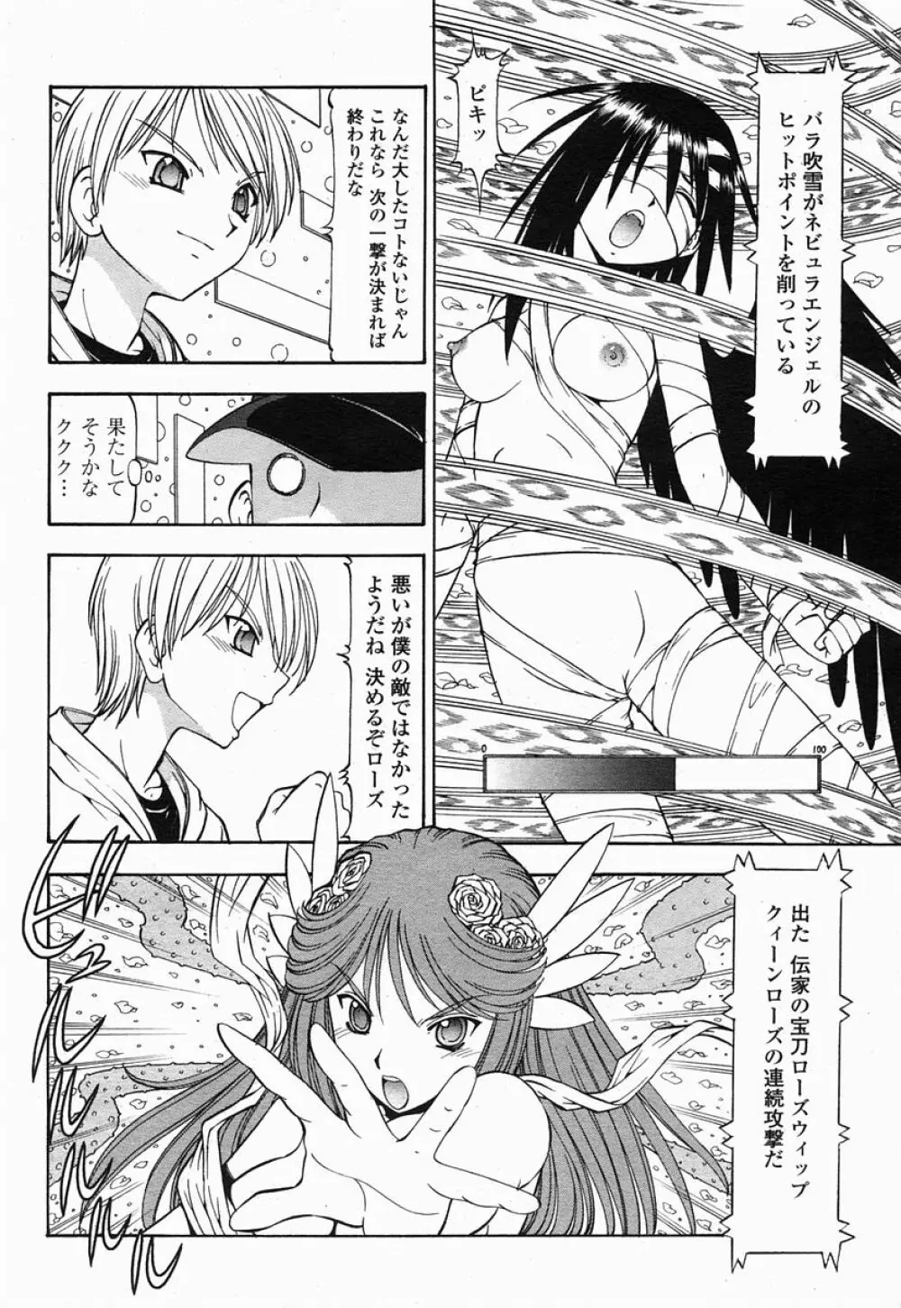 COMIC 桃姫 2005年07月号 54ページ