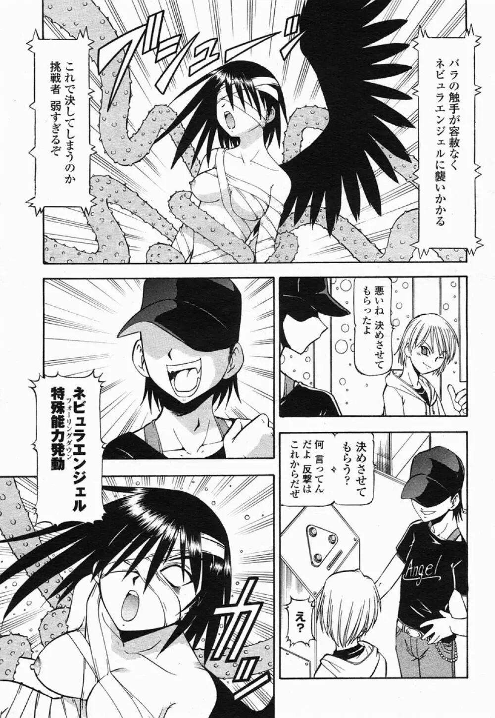 COMIC 桃姫 2005年07月号 55ページ