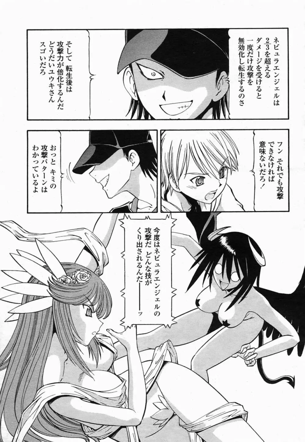 COMIC 桃姫 2005年07月号 57ページ