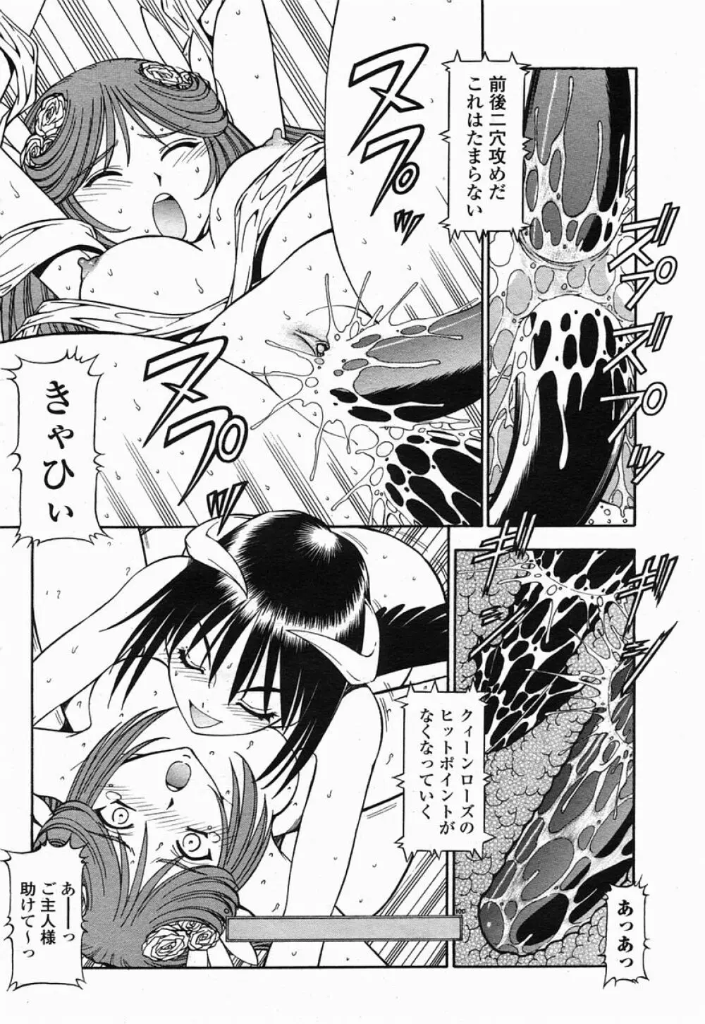 COMIC 桃姫 2005年07月号 62ページ