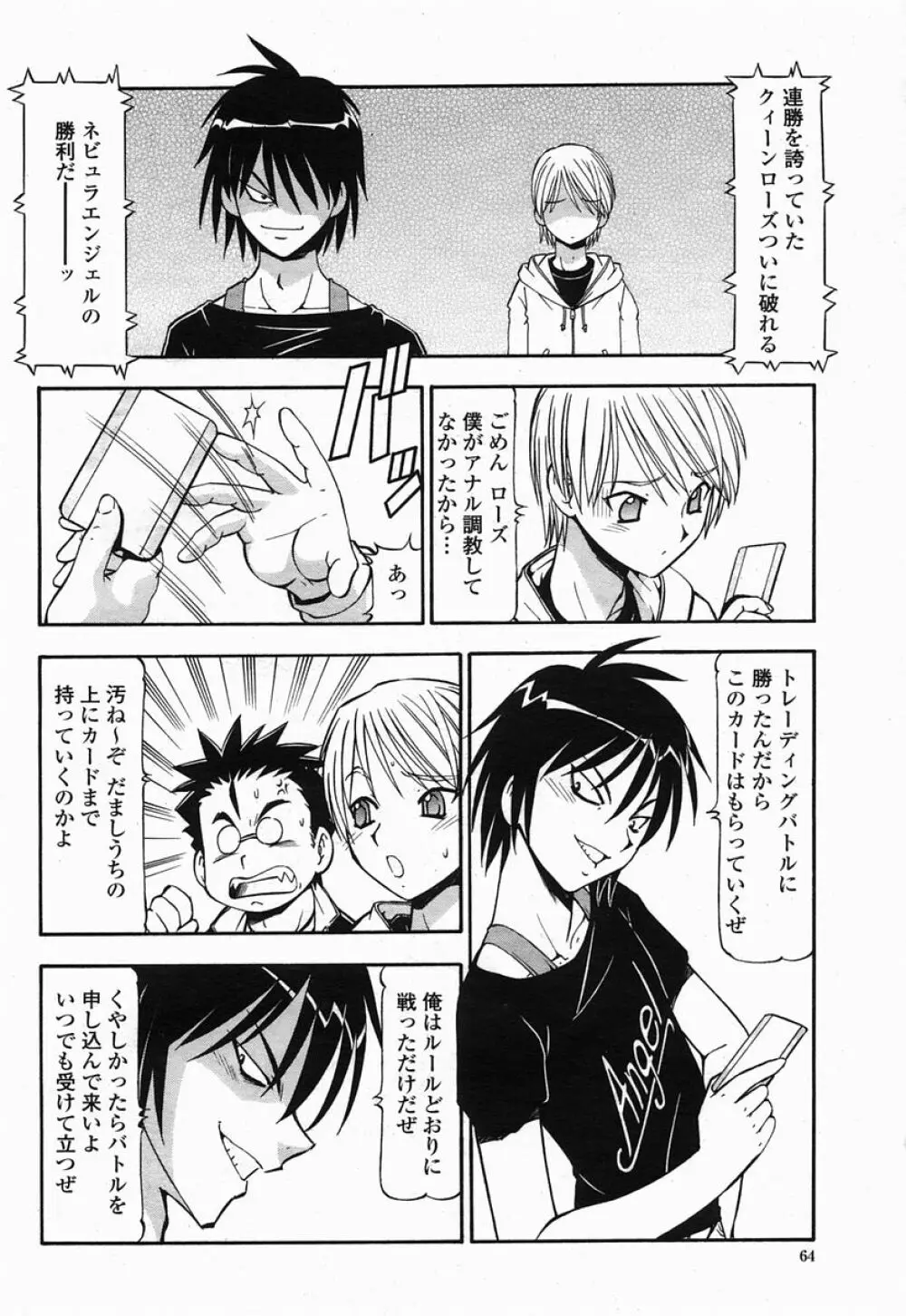COMIC 桃姫 2005年07月号 64ページ