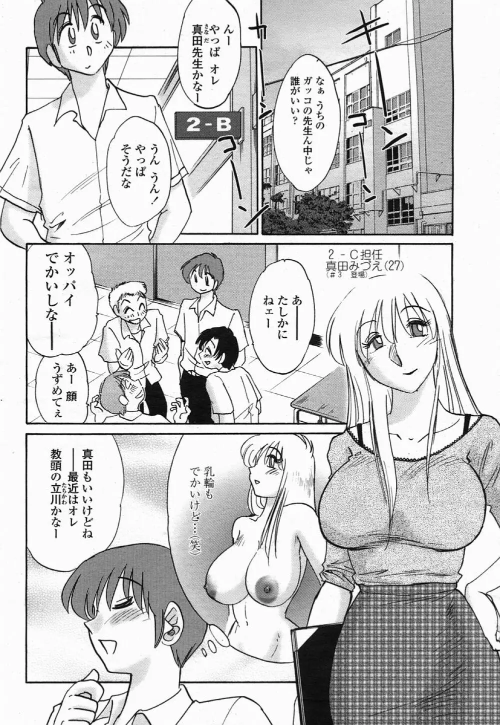 COMIC 桃姫 2005年07月号 68ページ