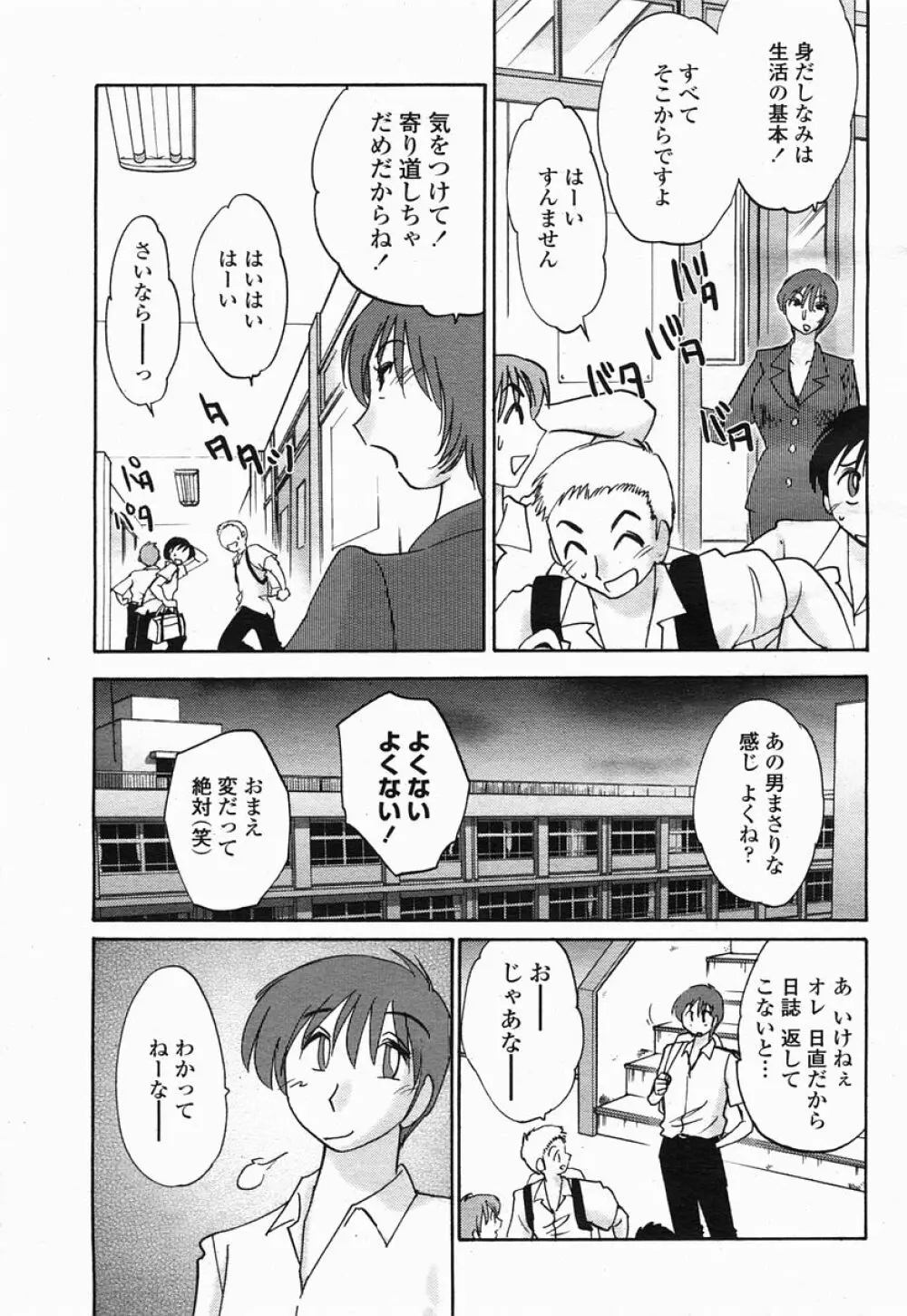 COMIC 桃姫 2005年07月号 71ページ