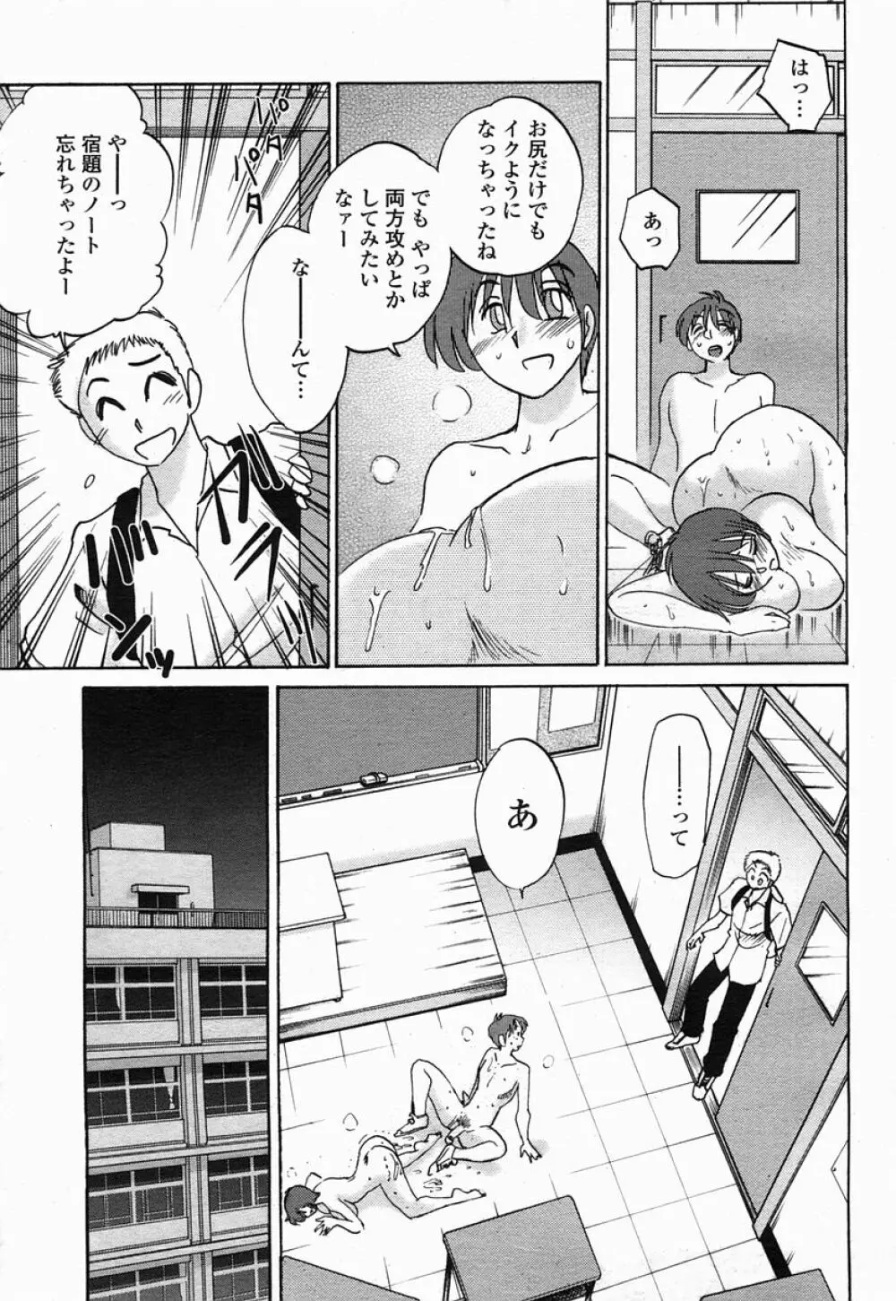 COMIC 桃姫 2005年07月号 83ページ