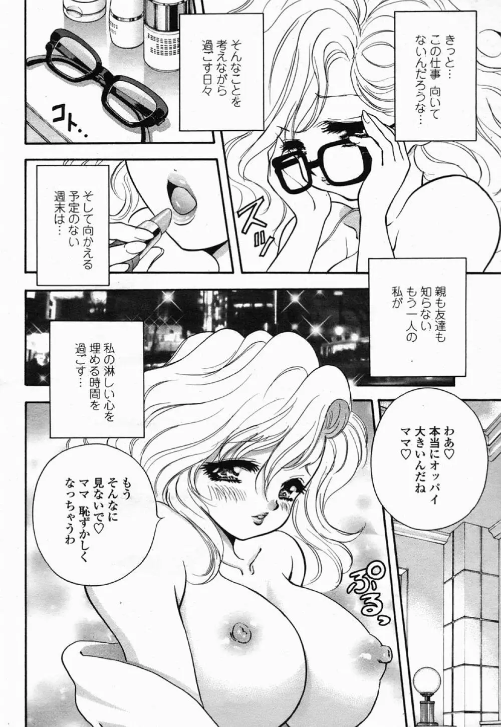COMIC 桃姫 2005年07月号 92ページ