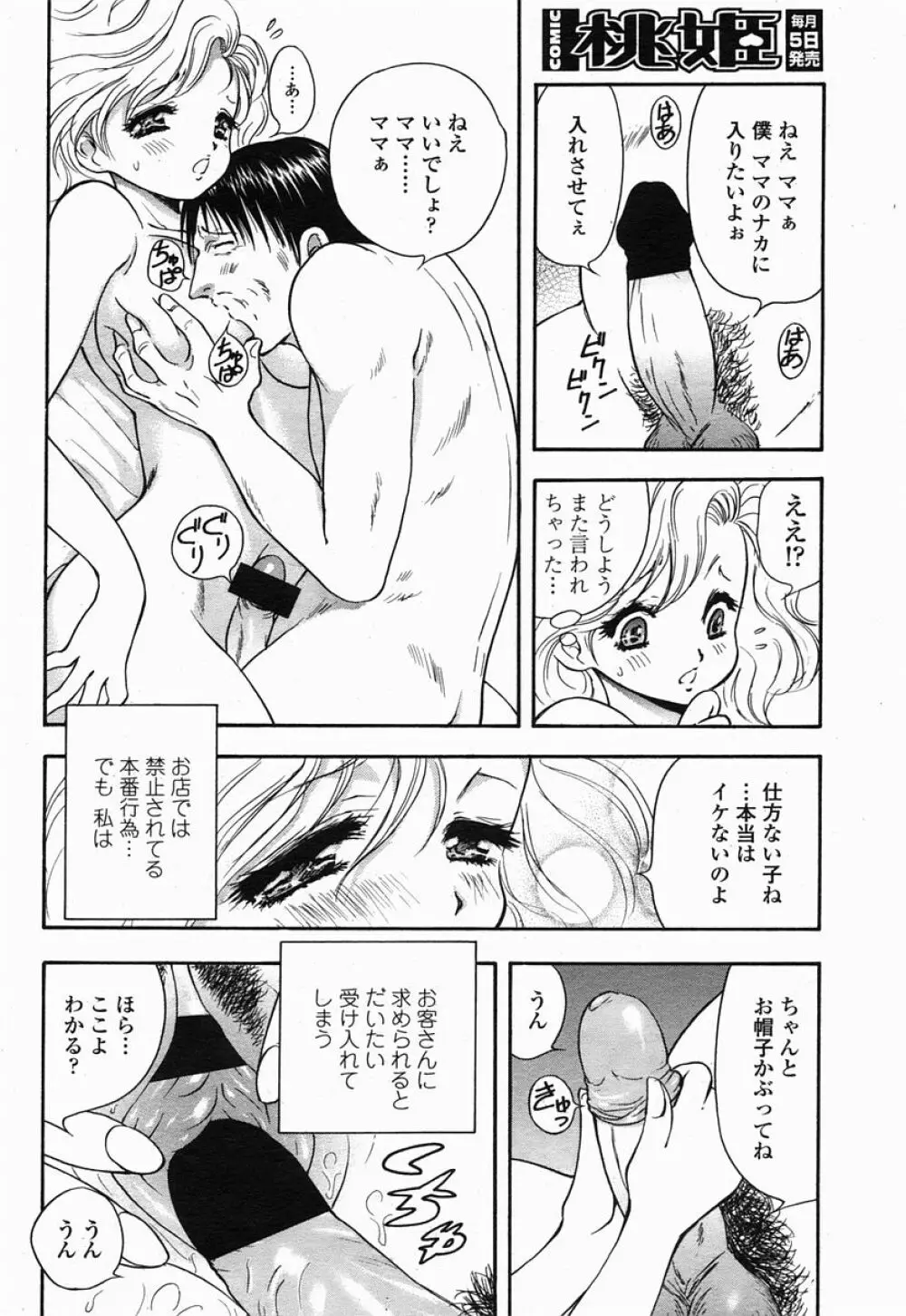COMIC 桃姫 2005年07月号 98ページ