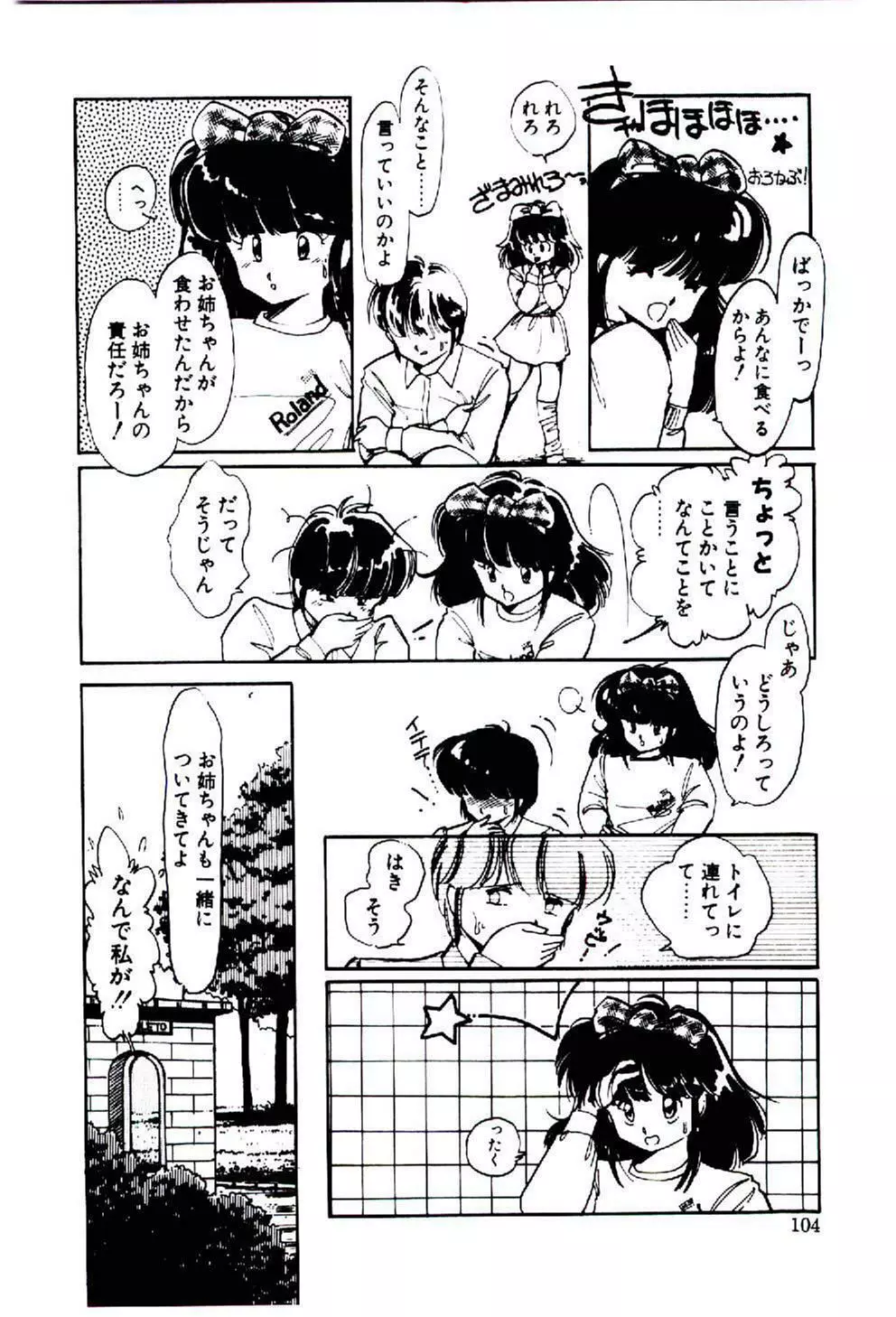 続♡恋愛コンサルタント 103ページ
